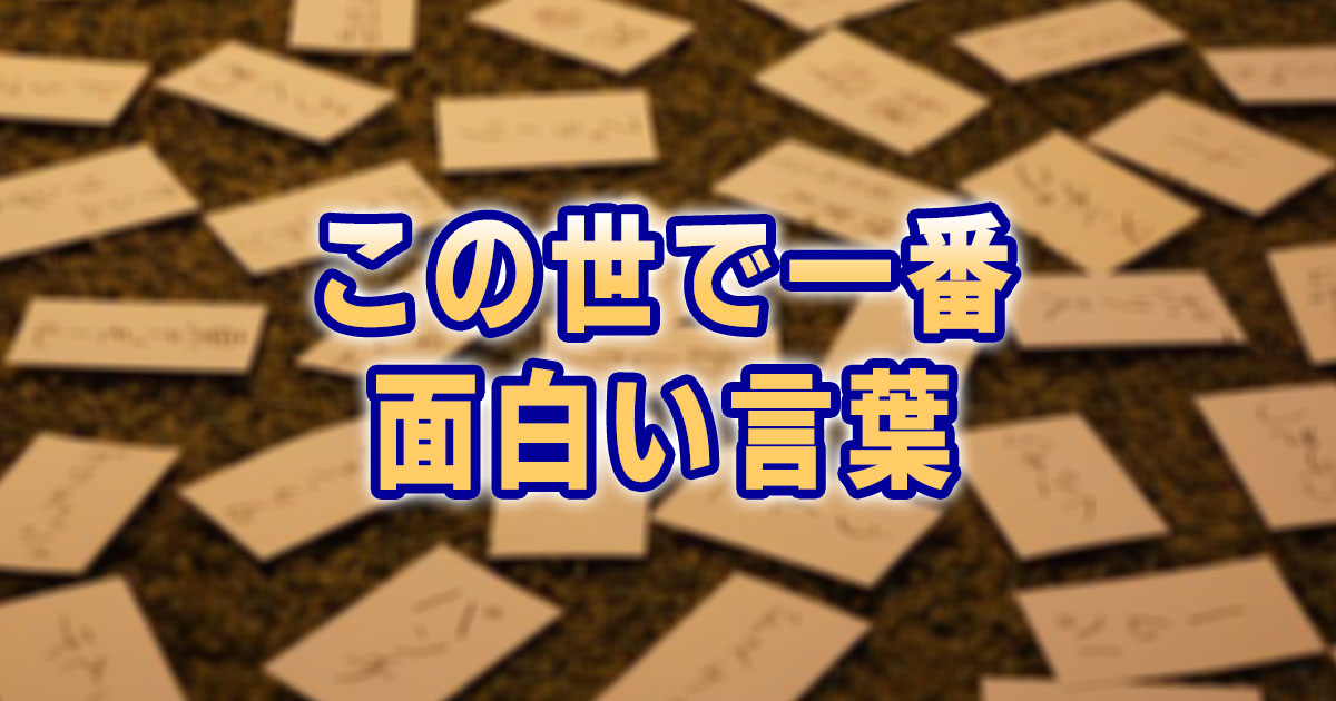 ぷ」から始まる言葉！しりとりで有利になれる言葉を一挙公開！