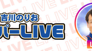 緊急事態はいつまで…生で専門家に聞く