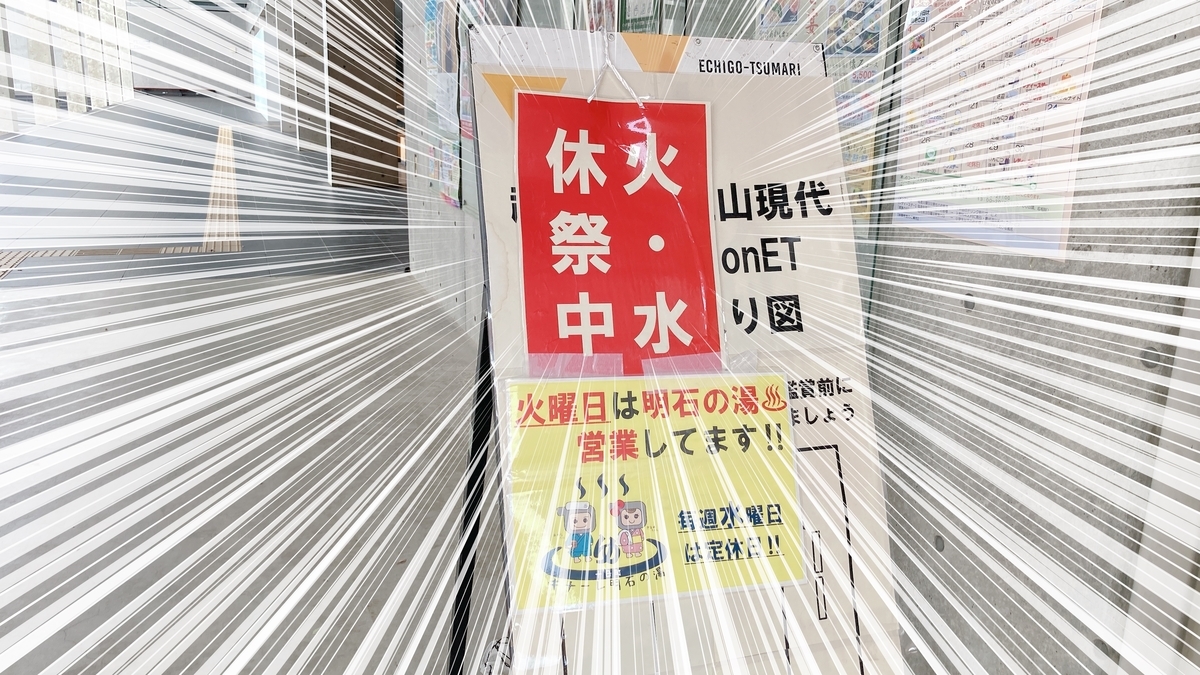 あかしゆ（銭湯・ミナミ） : ちょっと食い意地、張ってます