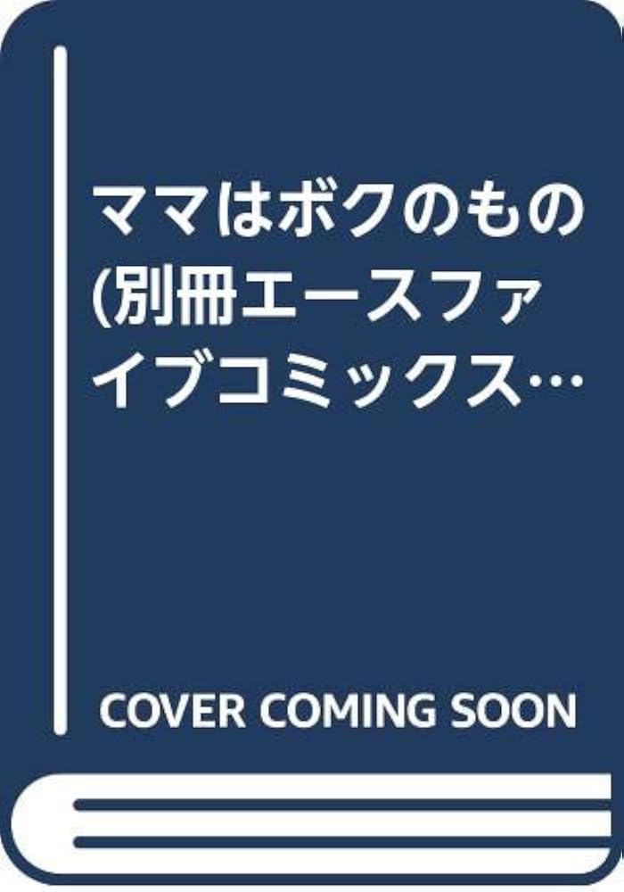 冒頭でママが死ぬ､衝撃のベストセラー】“ママおば”第３作の胸熱シーン - 今日のおすすめ｜講談社