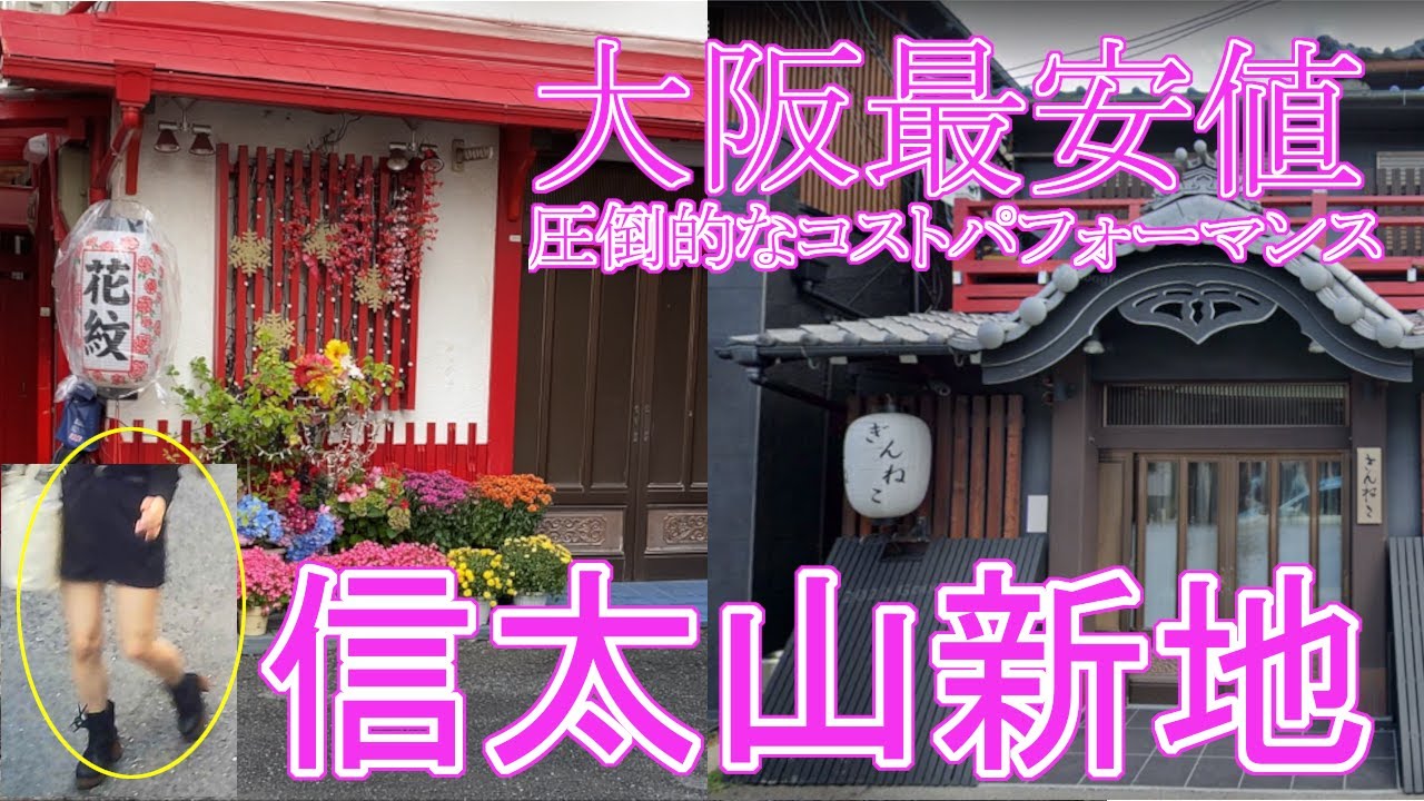 遊郭で働く時の注意点⚠️(飛田新地、信太山新地)｜ゆゆ⇨夜職エージェント