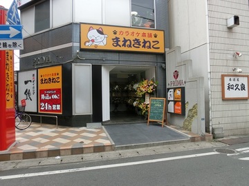 カラオケの穴場みーつけた！カラオケまねきねこ つつじヶ丘店が良かった話 : ちょうふ通信