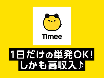 高収入・高額,名古屋駅のバイト・アルバイト求人情報【フロムエー】｜パートの仕事も満載