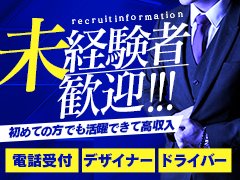 福井｜デリヘルドライバー・風俗送迎求人【メンズバニラ】で高収入バイト