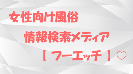 施術方法③『ご夫婦・カップル・3Pコース』｜女性用風俗・女性向け風俗なら【六本木秘密基地】