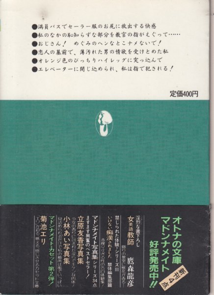 駿河屋 -【アダルト】<中古>実話痴漢物語II（ＡＶ）