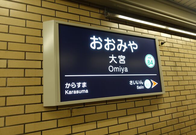 クチコミ : 大宮駅(京都府) - 京都市下京区四条大宮町/駅(他社線)