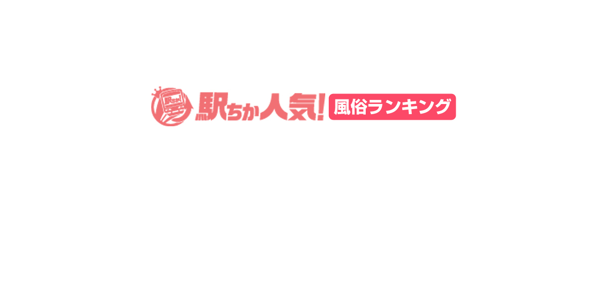 風俗おすすめ人気店情報