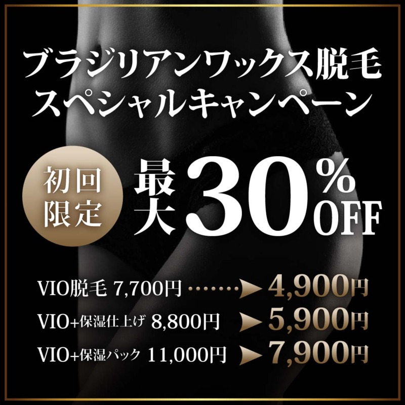 ブラジリアンワックスを使った脱毛とは？メリットとデメリットをご紹介 | mismos（ミスモス）