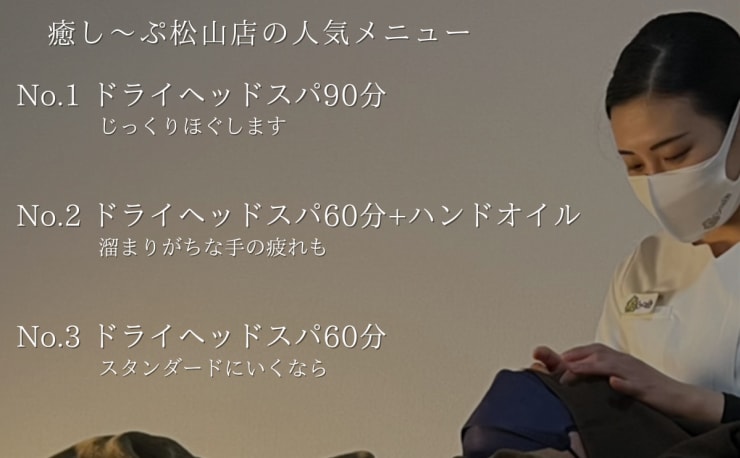 愛媛県松山市で人気のヘッドスパ専門店（ドライ・炭酸 etc） | マチハック松山版