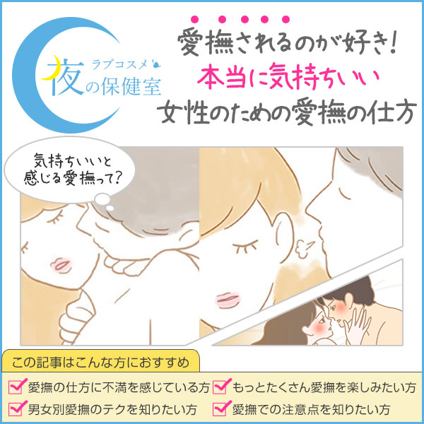 エッチ漫画】気持ちいい…愛撫特集│エッチの時の愛撫…気持ちよければよいほど、アソコが濡れてきて…