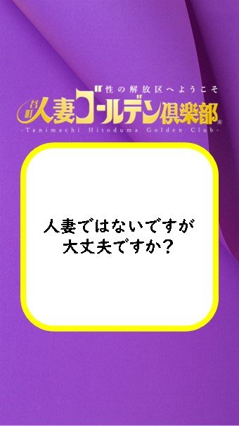 出勤表｜谷町人妻ゴールデン倶楽部（谷町九丁目/ホテヘル）