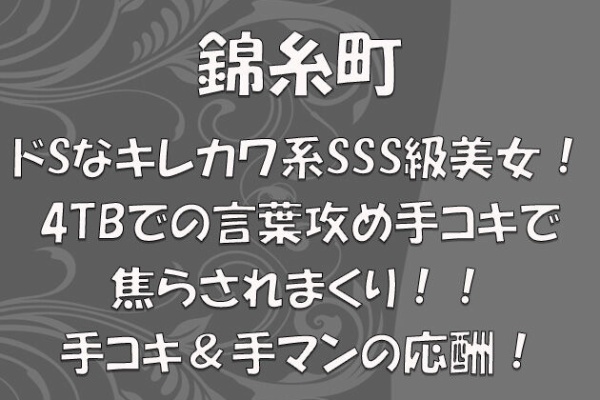 あずき／錦糸町 手コキング(錦糸町・小岩・葛西/オナクラ・手コキ)｜【みんなの激安風俗(みんげき)】