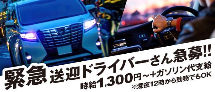 大崎・古川の送迎あり風俗求人【はじめての風俗アルバイト（はじ風）】