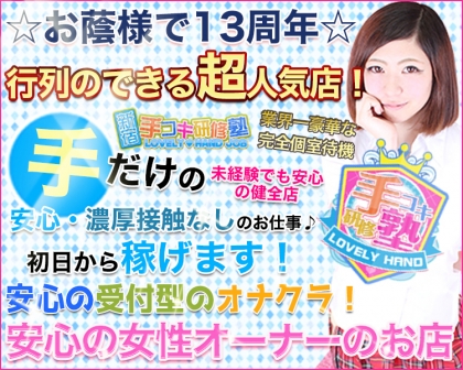 関東エリアのオナクラ求人：高収入風俗バイトはいちごなび