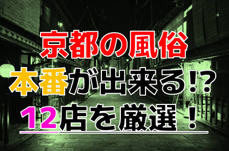 京都府の女性用風俗（女風）の求人・バイト募集｜KaikanWork（カイカンワーク）