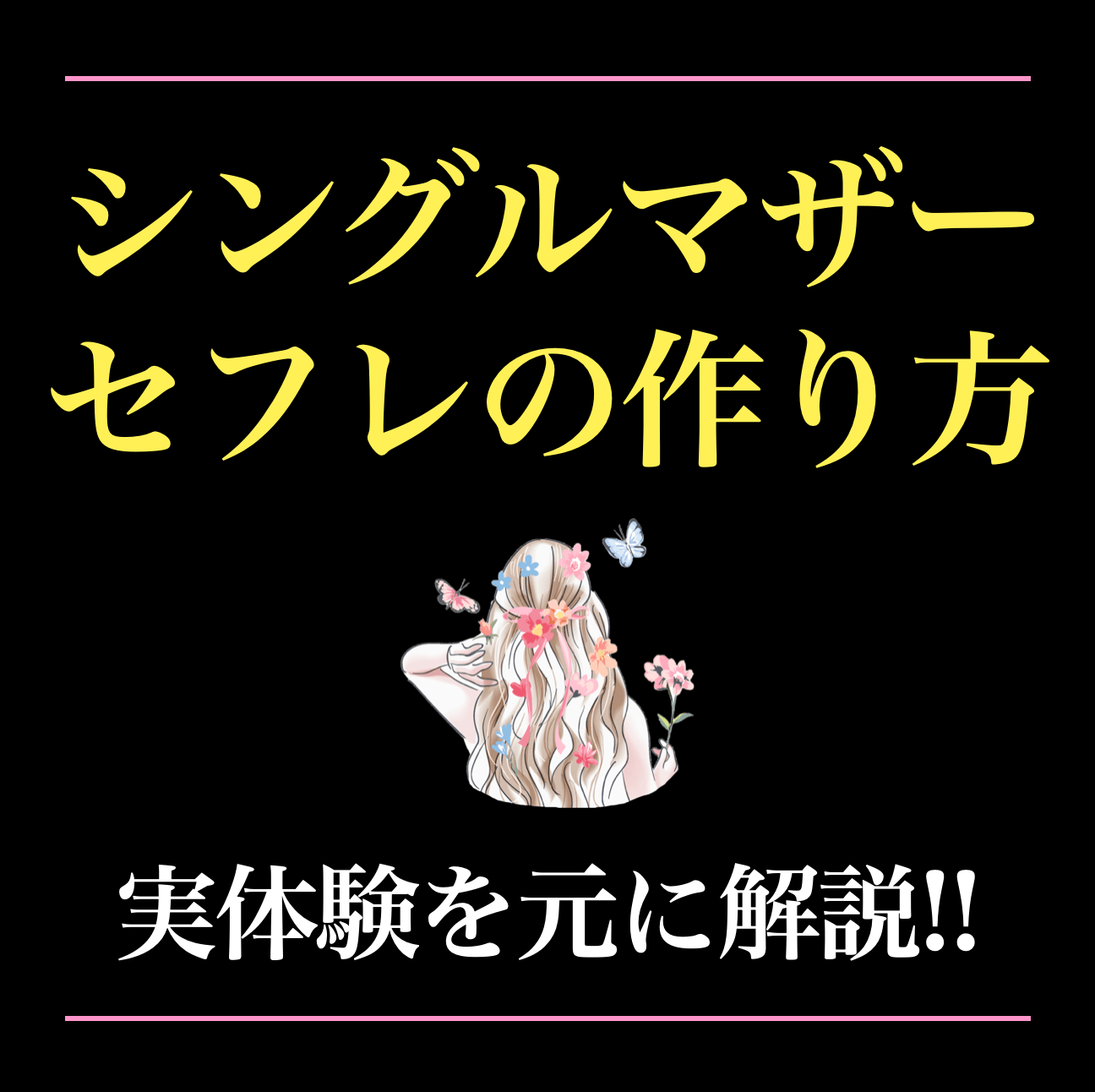 今のままで幸せ？彼氏とセフレの違い7選と都合のいい女を卒業する方法3つ | Anny（アニー）