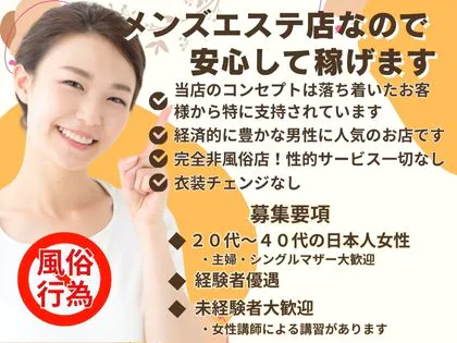 メンズエステ妻の求人詳細｜30代・40代からのメンズエステ求人／ジョブリラ