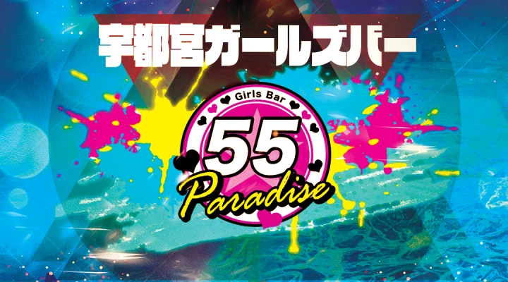 宇都宮に2022/6/5Open💕 アイドルカフェドリームガールズ 栃木県宇都宮市曲師町4ー3 マロニエセンタービル3F