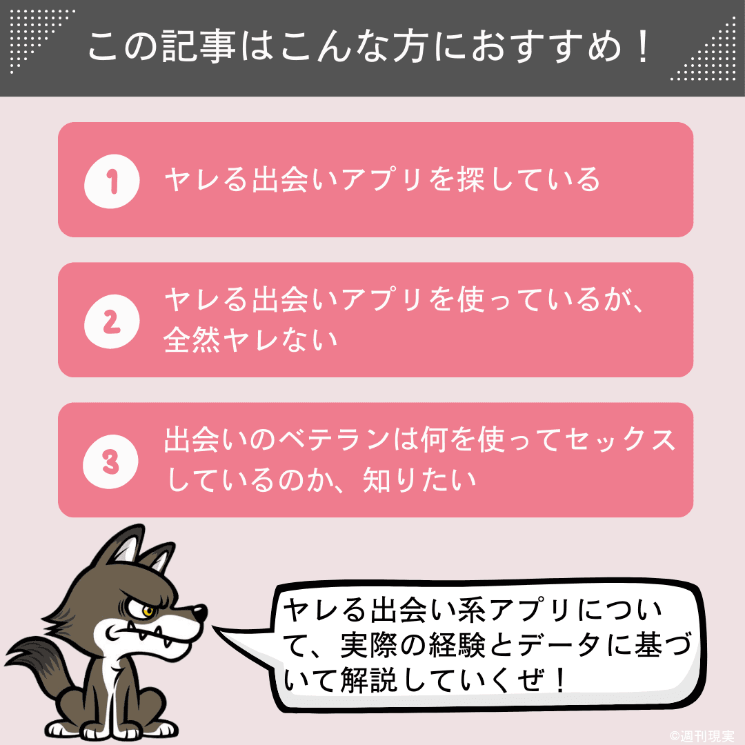 ヤリモクアプリおすすめ12選！すぐヤレるマッチングアプリを紹介 | Smartlog出会い