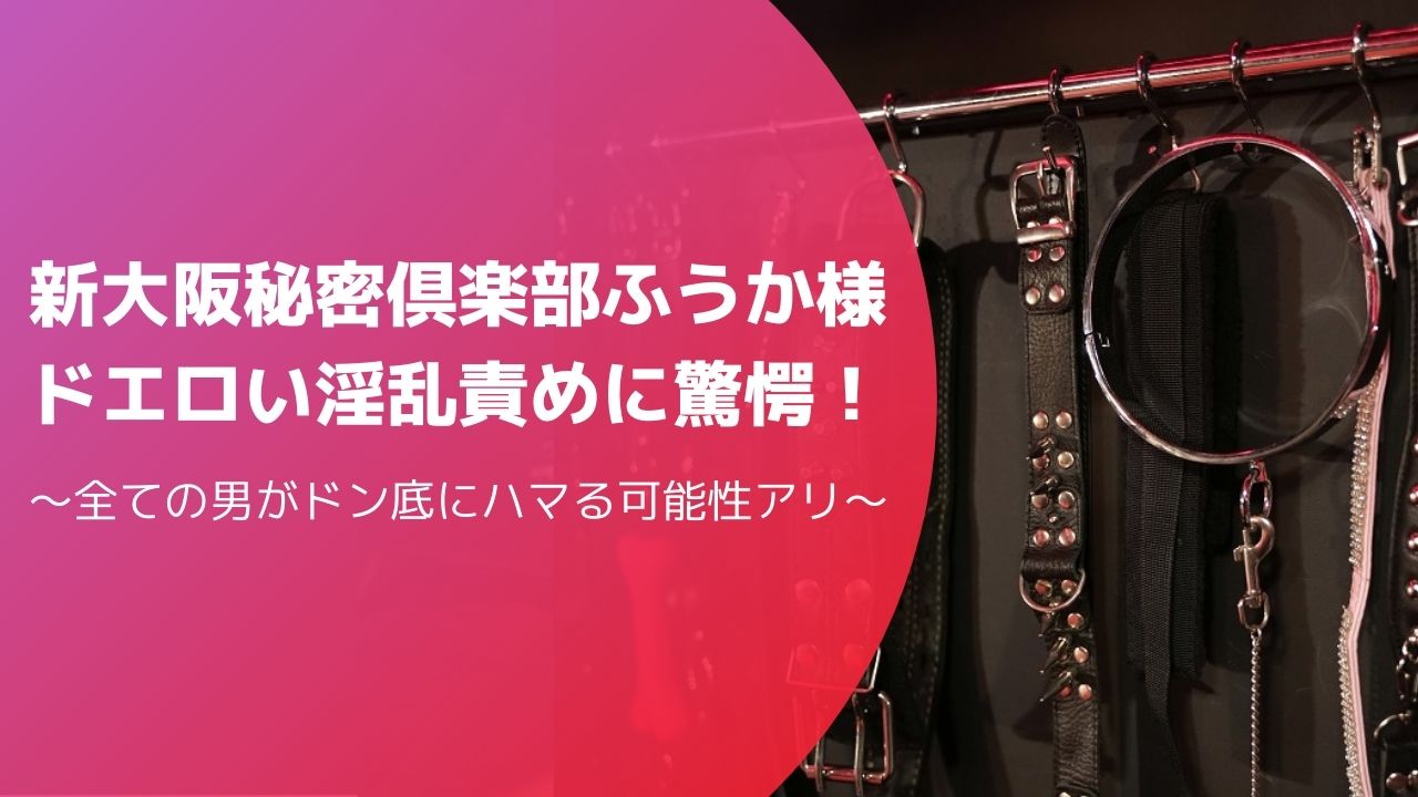 新大阪秘密倶楽部（シンオオサカヒミツクラブ） - 新大阪駅・西中島/ホテヘル｜シティヘブンネット