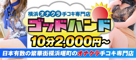 池袋のオナクラ・手コキ風俗求人【はじめての風俗アルバイト（はじ風）】