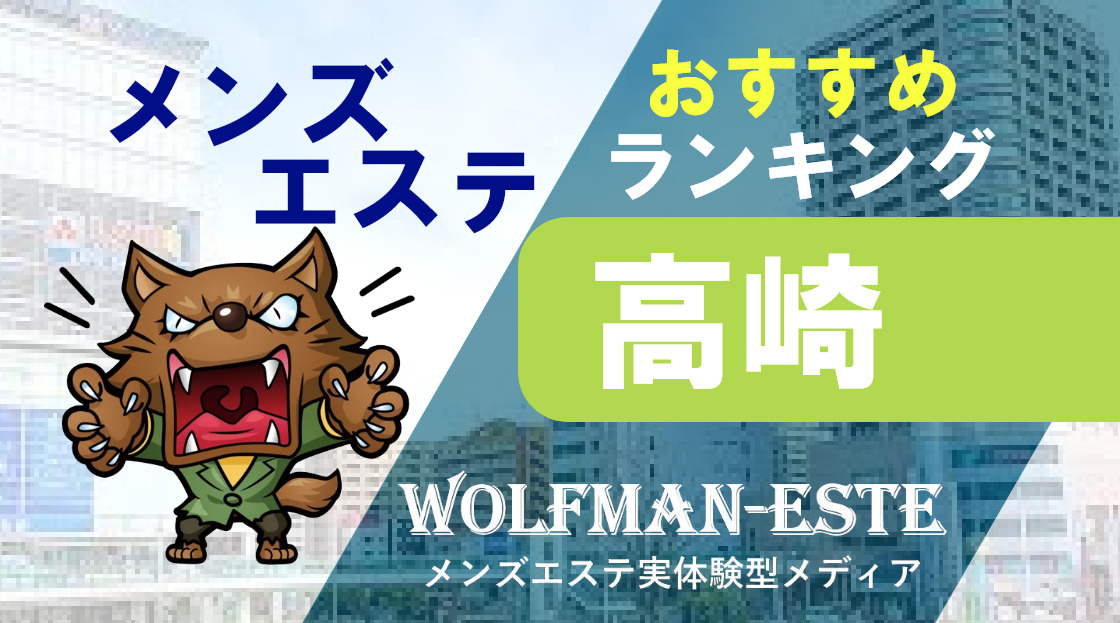 高崎問屋町駅で人気のエステサロン一覧｜ホットペッパービューティー