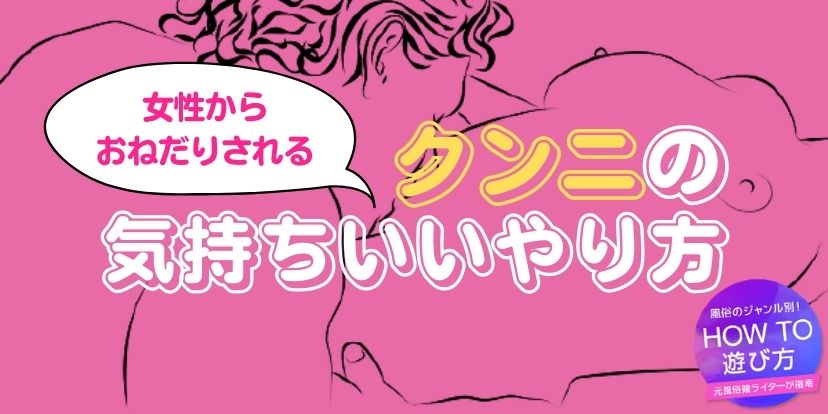 マジメそうで清楚な女子が「もっと舐めて！やめないでぇ！」と思ってしまうクンニのしかた4パターン – FANZAニュース