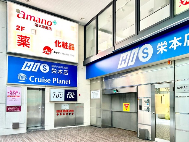 ＨＩＳ 栄本店／ホームメイト