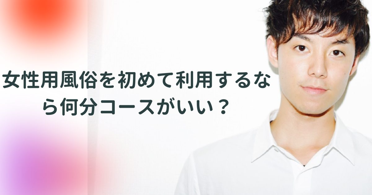 ８種類の風俗店をまとめてみた！特徴や仕事内容、向いている人を徹底解説！ | 姫デコ