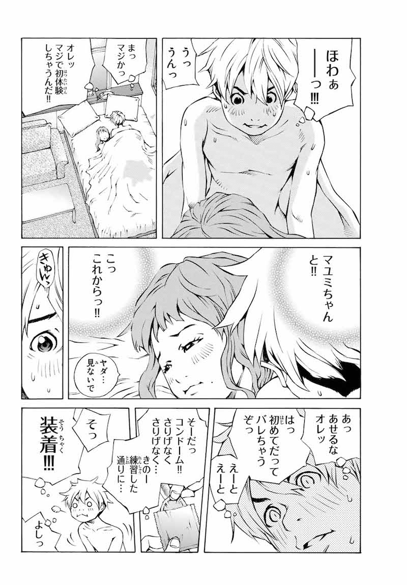 初体験１ミリ前で逃げられた童貞青年、次の彼女は「エロい生首!?」 - 今日のおすすめ｜講談社