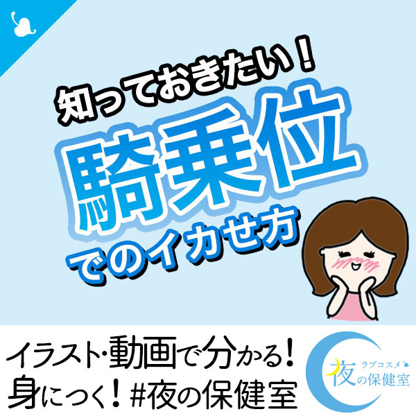 騎乗位で中イキさせるコツはグラインド！上下ではなく前後に動くべき？｜裏垢男子で年収2000万