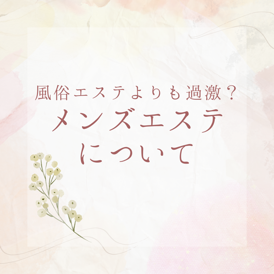 渋谷のメンズエステおすすめ人気ランキング【最新版】厳選された女の子の口コミを多数紹介