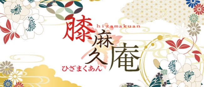 松山のメンズエステ求人・体験入店｜高収入バイトなら【ココア求人】で検索！