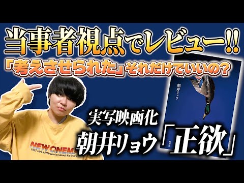 2023年映画化決定！ 朝井リョウさん文庫『正欲』発売中！ | コーチャンフォー釧路店のニュース