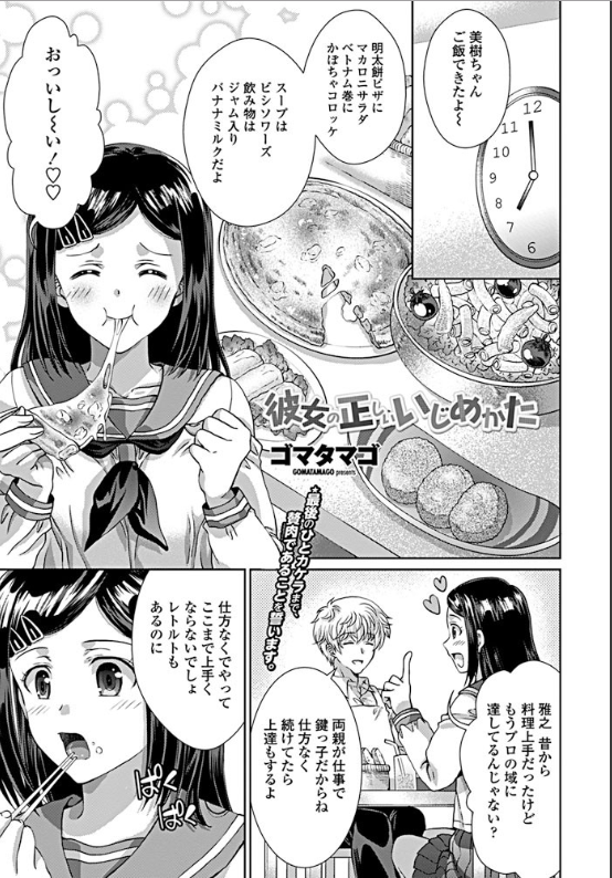 ぽっちゃり爆乳な彼女の原穂乃香とネカフェにやって来た主人公 – 萌えエロ図書館