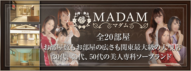 岡村ようこ（47） MADAM -