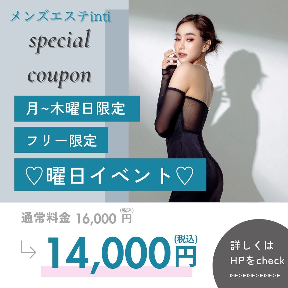 inti～インティ｜栄のメンズエステならアロマパンダ通信