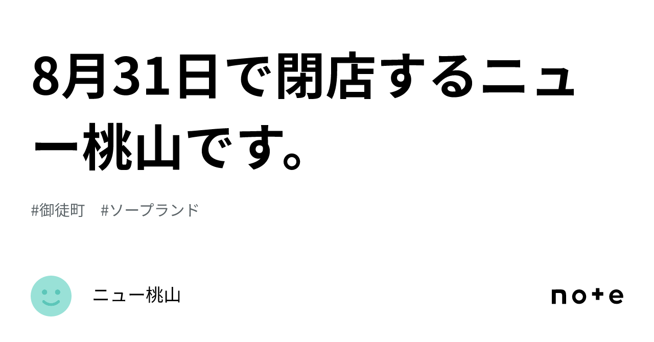 桃山(大宮 ソープランド) | 風俗求人・高収入アルバイト