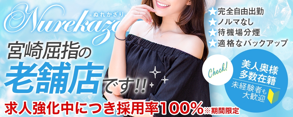 宮崎のプロフィール-極上でエッチな人妻[大塚発～|人妻熟女デリヘル]｜本家三行広告