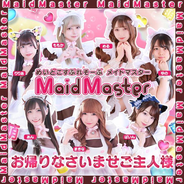 ゆの」メイドマスター - 吉原/ソープ｜シティヘブンネット