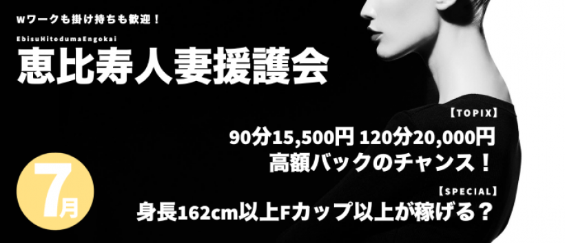 新人情報】東京目黒人妻援護会 まなさん |