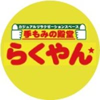 スタッフ一覧｜らくやん 高岡城東店｜ホットペッパービューティー