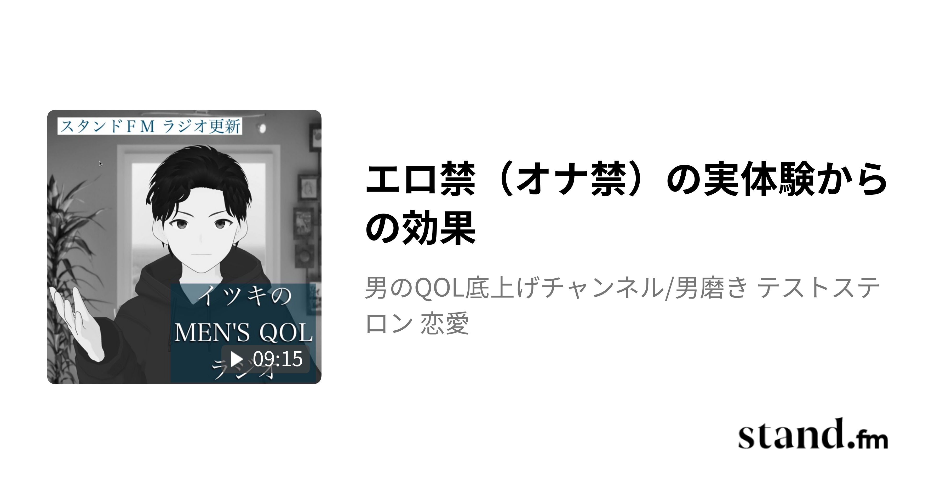 オナ禁10年で人生が変わった体験談｜はみラジブログ