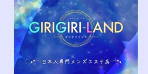 2024最新】葛西・西葛西メンズエステおすすめランキング12選！口コミ体験談から徹底調査