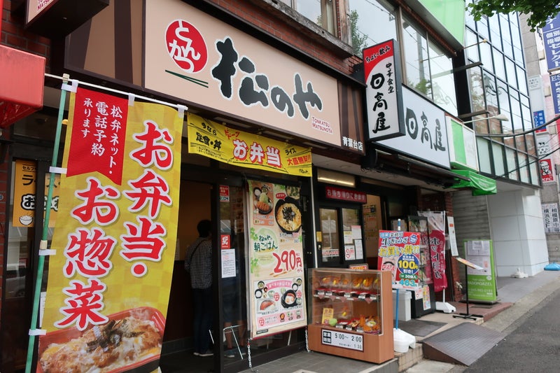 松屋 藤が丘店 - Donburi Restaurant