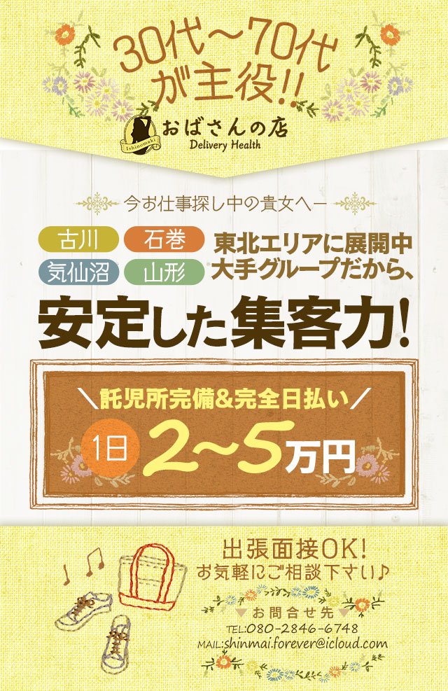 宮城｜デリヘルドライバー・風俗送迎求人【メンズバニラ】で高収入バイト