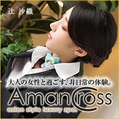 店長ブログ｜AMAN CROSS(アマンクロス)(雄琴 ソープ)｜風俗求人【バニラ】で高収入バイト