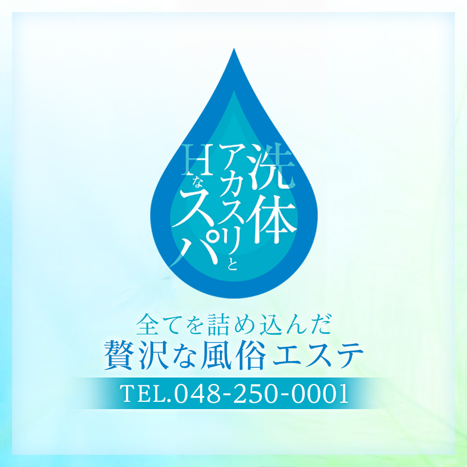 西川口 新感覚泡洗体エステサロン 『 Esthe Rich（エステリッチ）』