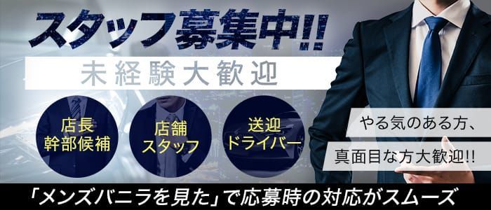 日本橋（大阪）風俗の内勤求人一覧（男性向け）｜口コミ風俗情報局